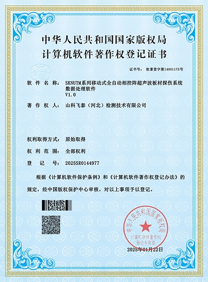 板材全自動(dòng)相控陣探傷系統(tǒng)