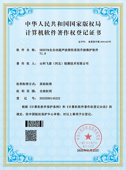 全自動超聲波探傷系統(tǒng).jpg